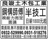 良竣土木包工業