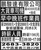 鵬駿達有限公司