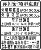 苑裡新魚港海鮮