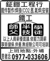 鉦鎧工程行 鐵件製作/焊接(CO2.氬.氣焊)安裝