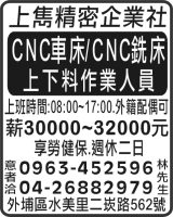 上雋精密企業社