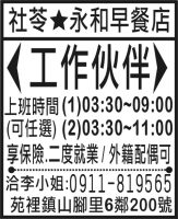 社苓    永和早餐店