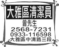 大雅區清潔員
