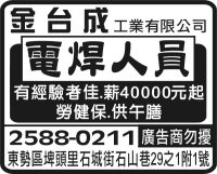 金台成 工業有限公司