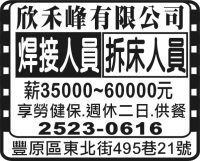 欣禾峰有限公司