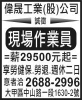 偉晟工業(股)公司