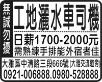 工地灑水車司機