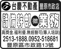 台慶不動產    豐原市政店