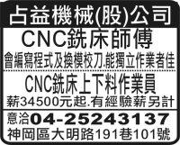 占益機械(股)公司