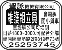 聖詠機械有限公司