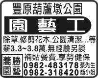 豐原葫蘆墩公園