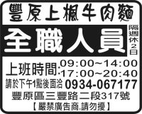 豐原上楓牛肉麵