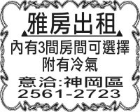 雅房出租