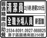 圓 通 精 緻 自 助 餐