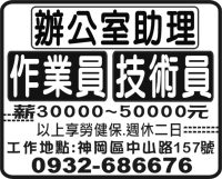 作業員 技術員 辦公室助理