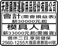 天際國際運動用品股份有限公司