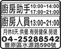 廚房人員 廚房助手