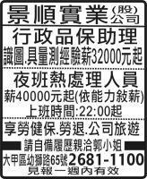 景順實業 (股) 公司