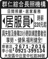 群仁綜合長照機構