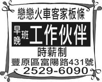 戀戀火車客家板條