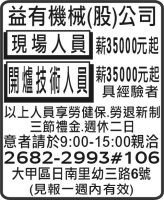 益有機械(股)公司