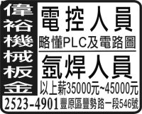 偉 裕 機 械 板 金