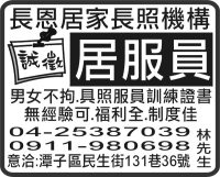 長恩居家長照機構