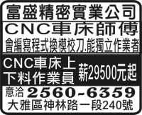 富盛精密實業公司