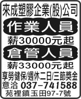 來成塑膠企業(股)公司