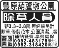 豐原葫蘆墩公園