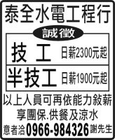 泰全水電工程行