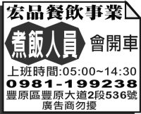 宏品餐飲事業