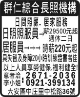 群仁綜合長照機構