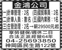 金鴻公司