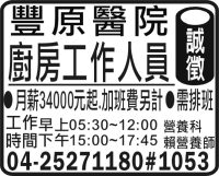 豐原醫院