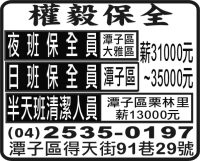 權毅保全