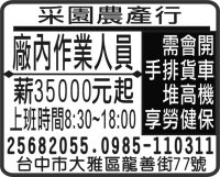 采園農產行