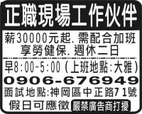 正職現場工作伙伴