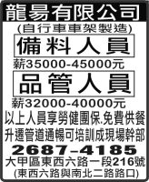 龍昜有限公司