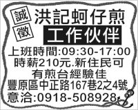 洪記蚵仔煎