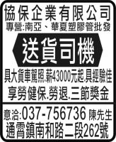協保企業有限公司
