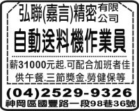 弘聯(嘉言)精密 有限 公司