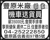 豐原米廠