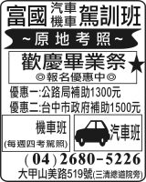 富國汽車 機車 駕訓班