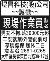 煜昌科技(股)公司