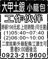 大甲土銀
