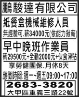 鵬駿達有限公司