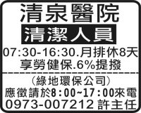 清泉醫院