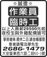 作業員 臨時工