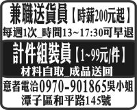 計件組裝員 兼職送貨員